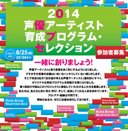 声優アーティスト志望者にチャンス☆