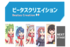 VTuberプロダクション「ビータスクリエイション」新メンバーオーディション