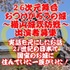 THE2.6次元舞台「おつけがろうの城～猫山城攻防戦～」出演者募集