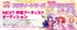 エイベックス・ピクチャーズ　プリティーシリーズ10周年企画NEXT声優アーティストオーディション