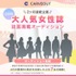 Carveout　大人気女性誌 誌面掲載オーディション［2ヶ月連続企画第二弾］