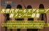 次世代ダンスボーカルガールズグループ新メンバー募集［関西］