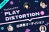 ドラマプロジェクト『PLAY DISTORTION』第二弾作出演オーディション
