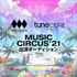 MUSIC CIRCUS'21 出演アーティストオーディション TuneCore Japanエントリー