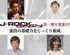J-ROCKアクターズスクール第一期生募集【PR】