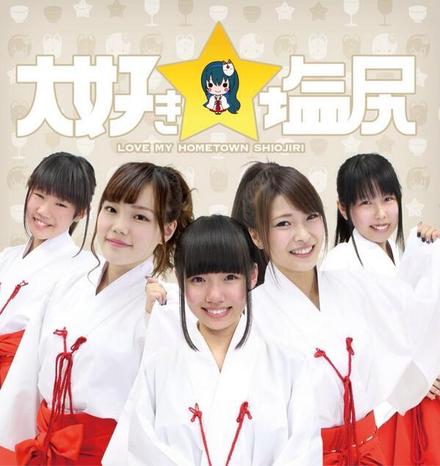 2ndシングル「大好き☆塩尻」好評発売中☆