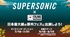 SUPERSONIC 2021 × 17LIVE 日本最大級の野外フェスに出演しよう！