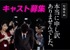 短編映画「本当に申し訳ありませんでした」オールキャスト募集!!