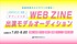 ワタナベエデュケーショングループ　WEB ZINEモデルオーディション