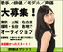 2014年「新人俳優、歌手、モデル、タレント、声優発掘オーディション！」