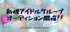 新規立ち上げアイドルグループオーディション