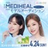 MEDIHEAL（メディヒール）モデルオーディション