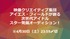 映像クリエイティブ集団アイエス・フィールドが創る次世代アイドルスターオーディション開催