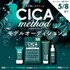 CICA method モデルオーディション