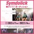 アイドルグループ Symdolick（シンドリック）新メンバーオーディション
