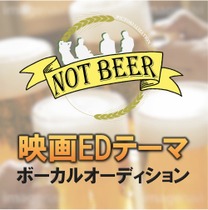 michizure_not_beer_20220516_th_.jpg