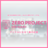 最大70％バック報酬！渋谷で広告放映中！アイドルオーディション［ZERO PROJECT］