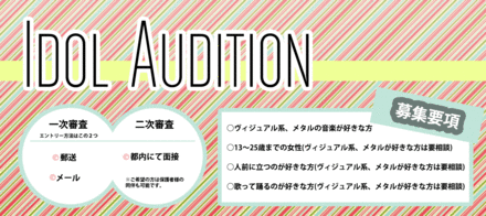 ヴィジュアル系、メタルの音楽が好きな女子を募集☆