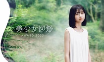 bishojozukan_20221004_th_kv_award23_02.jpg