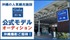沖縄の人気観光スポット『Gala青い海』公式PRモデルオーディション!!