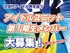 次世代を担うアイドルユニット第1期生メンバーオーディション