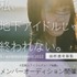 有名雑誌掲載、ラジオ番組レギュラー出演決定！ 2022年冬デビュー『新アイドルグループ』メンバーオーディション