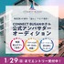 韓国第2の都市「釜山」に招待！ CONNECT BUSANホテル公式アンバサダーオーディション