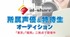 声優事務所 アル・シェア　所属声優＆特待生オーディション