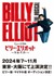 2024年ミュージカル『ビリー・エリオット ～リトル・ダンサー～』ビリー役・マイケル役オーディション