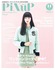 女性ファッション誌「PiNuP」モデル募集