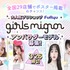 大人気プリショップ　Furyu「girls mignon（ガールズミニョン）」アンバサダーモデル募集！