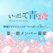 kaizoku_20230317_th_ITUDATTE AOI HARU.jpg