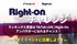 TikTok LIVE | Right-onアンバサダーオーディション『Right-onチャレンジ』