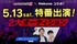 オールナイトニッポン0（ZERO） × Hakunaコラボ！特別出演オーディション
