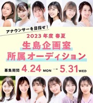 ikushima_20230510_th_audition.jpg