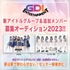 GDL 新アイドルグループ＆追加メンバー募集オーディション2023!!