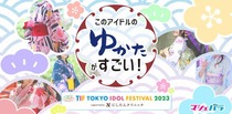 mache_20230603_yukata_main.jpg