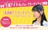 新生！超王道『アイドル』グループオーディション