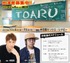 俳優・村田充演出 川尻恵太新作書下ろし脚本！10月ガールズ舞台『TOARU（トアル）』出演者オーディション