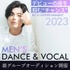 【デビューの座を掴む チャンス】新メンズDANCE&VOCAL オーディション