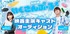 劇場版「いぐざんぷーる！」映画主演キャストオーディション