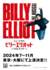 ミュージカル『ビリー・エリオット ～リトル・ダンサー～』デビー役・バレエガールズ役オーディション