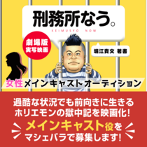 mache_horie202309_horiefilmwoman_narrow960.png