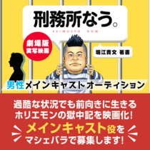 mache_horie_mens202309th_horiefilmman_narrow960.png