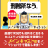 堀江貴文 著書「刑務所なう。」劇場版 実写映画 男性メインキャストオーディション