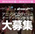 アバンジ × アフリカTV　アニソンCDデビューオーディション