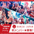 世界で活躍する日本の魅力を伝えるアイドルBANZAI JAPAN新メンバー募集オーディション開催！