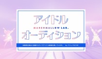 marshmalo202311th_main.jpg