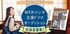 WEBマンガ「今日も旅館の片隅で ～広縁寺先生の謎スペース飯～　助手編」主演ドラマオーディション