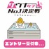 サウナ女子 No.1決定戦｜サウナ男子 No.1決定戦